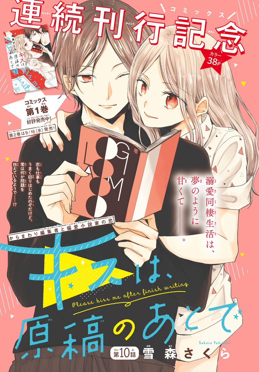 「キスは、原稿のあとで」扉ページ