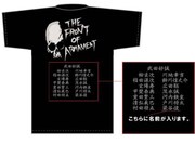 クラウドファンディングのリターンとして用意された、支援者の名前入り武装戦線Tシャツ。