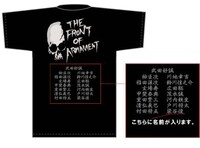 クラウドファンディングのリターンとして用意された、支援者の名前入り武装戦線Tシャツ。