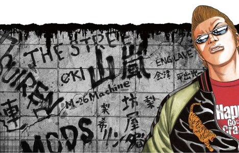 鈴蘭高校にある落書きのイメージ。