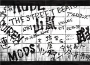 鈴蘭高校にある落書きのイメージ。