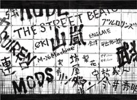 鈴蘭高校にある落書きのイメージ。