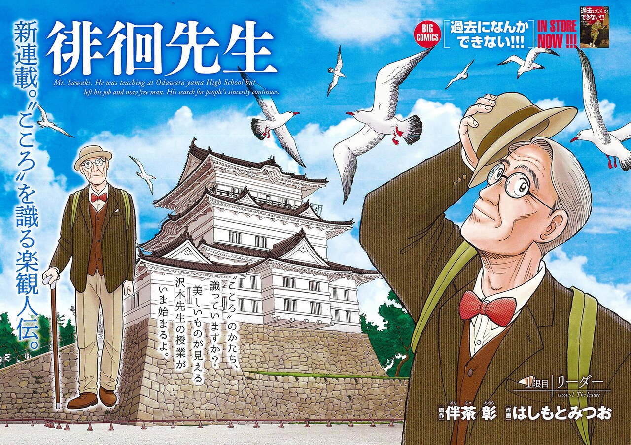 伴茶彰×はしもとみつおが描く“人生の課外授業”、BCオリジナル新連載「徘徊先生」
