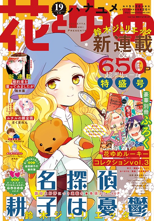 花とゆめ19号