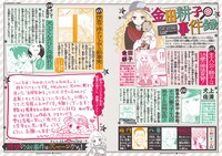 「名探偵 耕子は憂鬱」の巻頭特集。