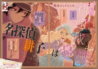 「名探偵 耕子は憂鬱」の扉ページ。