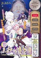 「ルチルの錬金術」の扉ページ。