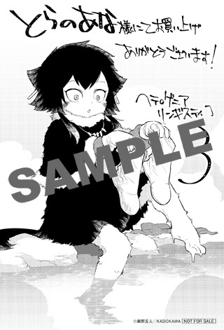 とらのあな特典