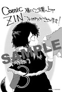 COMIC ZIN特典