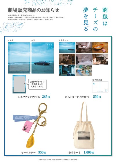 映画「窮鼠はチーズの夢を見る」のグッズ一覧。