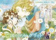 「亡国のマルグリット」扉ページ