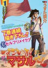 「すごいよ!!マサルさん」ジャンプリミックス版発売、うすた京介が表紙をリメイク