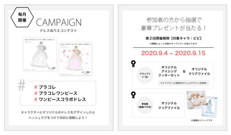 ぬりえコンテストの詳細。