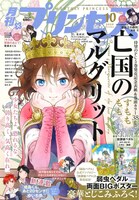 月刊プリンセス10月号