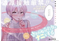 「さわらぬふたりはナニをする」より。