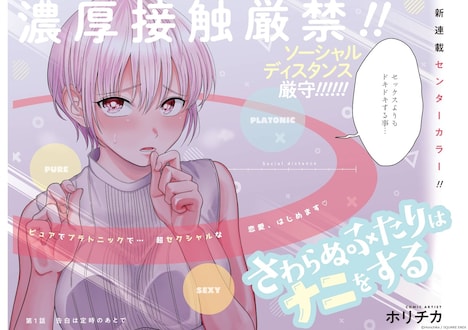 「さわらぬふたりはナニをする」より。