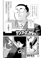 「サンアースはヤレない」より。