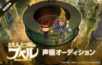 「映画 えんとつ町のプペル」声優オーディションの告知画像。