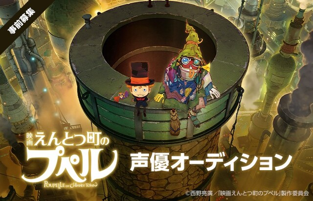 「映画 えんとつ町のプペル」声優オーディションの告知画像。