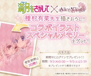 種村有菜の描き下ろしイラスト。