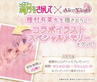 種村有菜の描き下ろしイラスト。