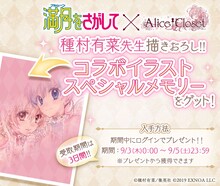 種村有菜の描き下ろしイラスト。