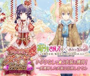 「満月をさがして」と「Alice Closet」のコラボコーデ。