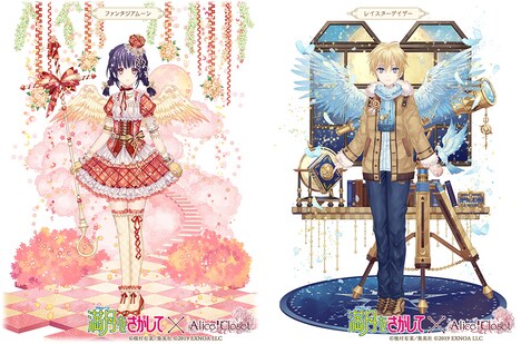 満月をイメージした「ファンタジアムーン」、英知をイメージした「レイスターゲイザー」。