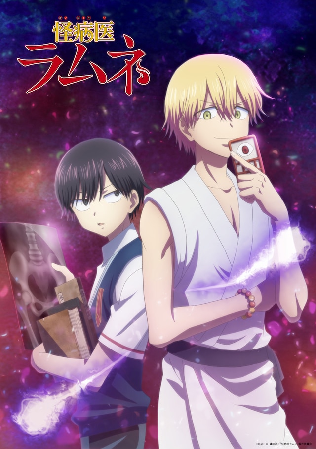 TVアニメ「怪病医ラムネ」ティザービジュアル