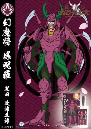 鎧伝サムライトルーパー オードパルファム 幻魔将 螺呪羅（黒田 次郎五郎）」のパッケージイラスト。