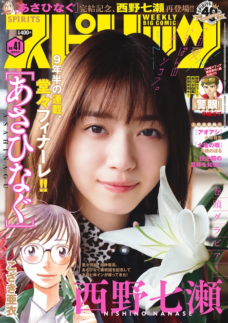 週刊ビッグコミックスピリッツ41号