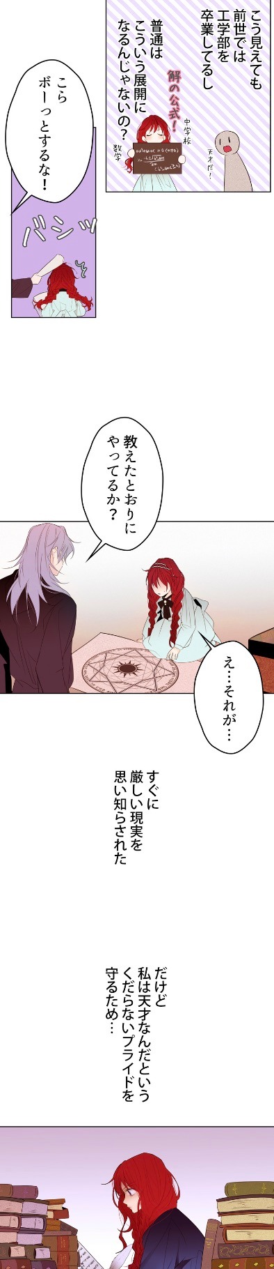 「ありふれた転生女子の事情」より。