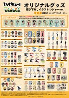 オリジナルグッズ「描き下ろしイラストレジャーVer.」