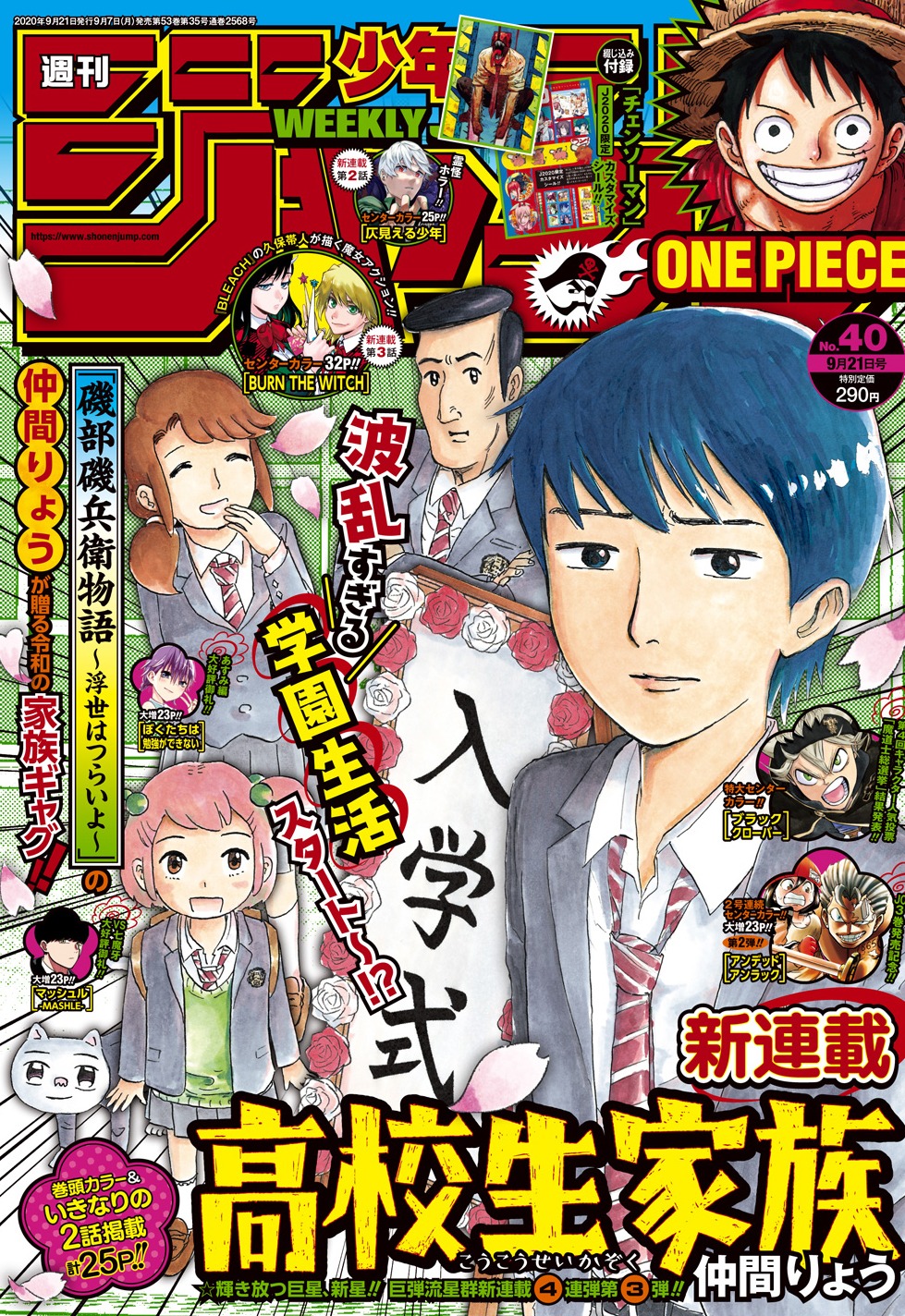 週刊少年ジャンプ40号