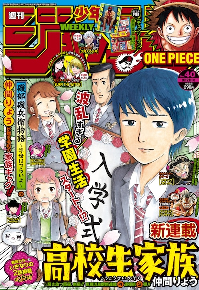 週刊少年ジャンプ40号