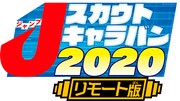 「ジャンプスカウトキャラバン2020」のロゴ。