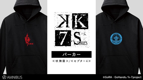 「K SEVEN STORIES」のパーカー。