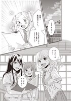 「恋愛ラボ～恋愛研究レポート～」より。