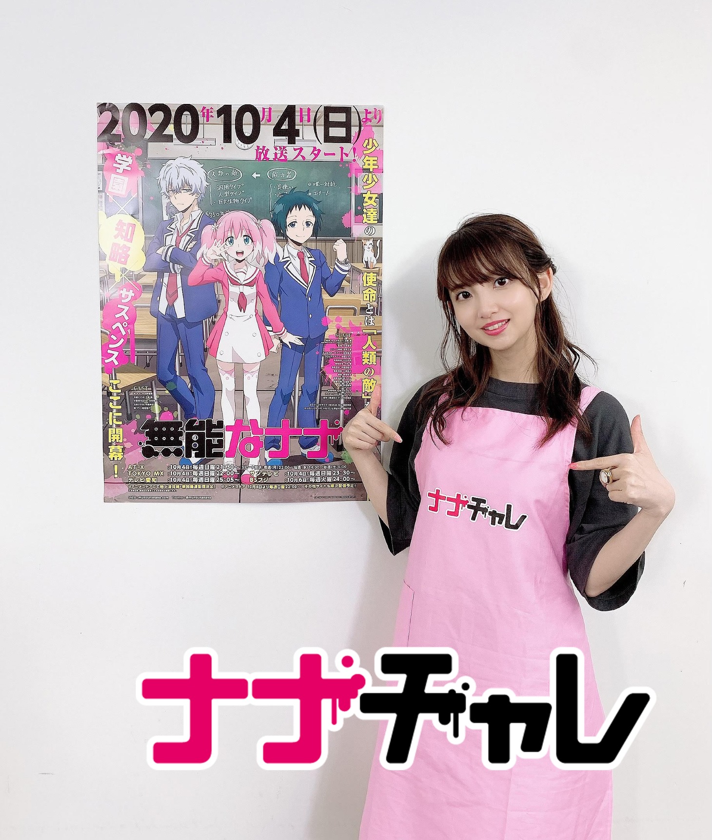 ナナチャレ