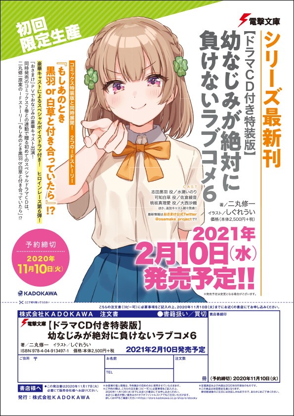 小説版の注文書。