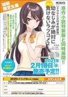 コミカライズ版の注文書。