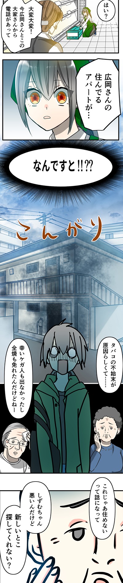 「わたしはただツイてないだけ。」より。