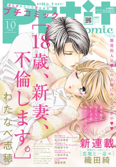 プチコミック10月号
