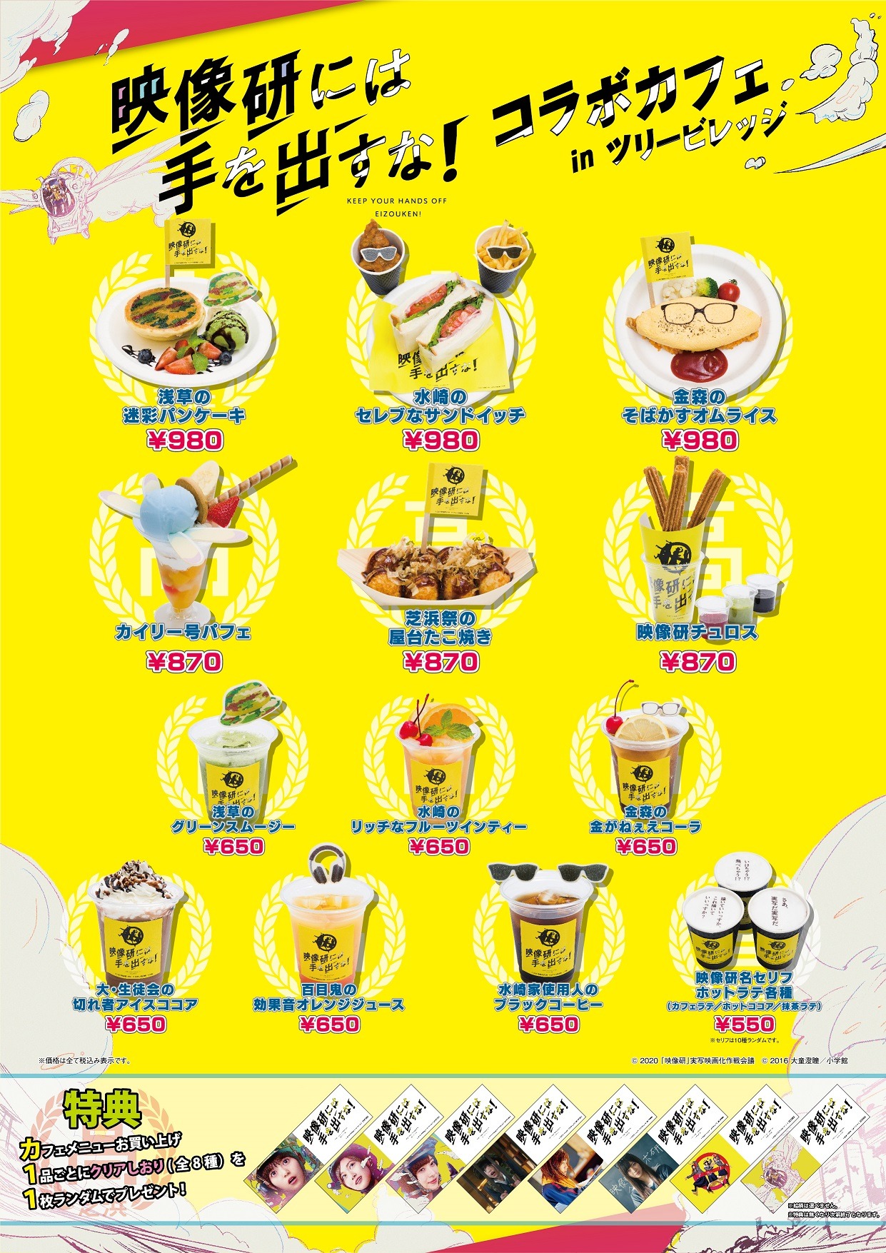 「映像研には手を出すな！ポップアップショップ＆コラボカフェinツリービレッジ」カフェメニュー