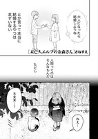 「未亡人エルフの金森さん」より。