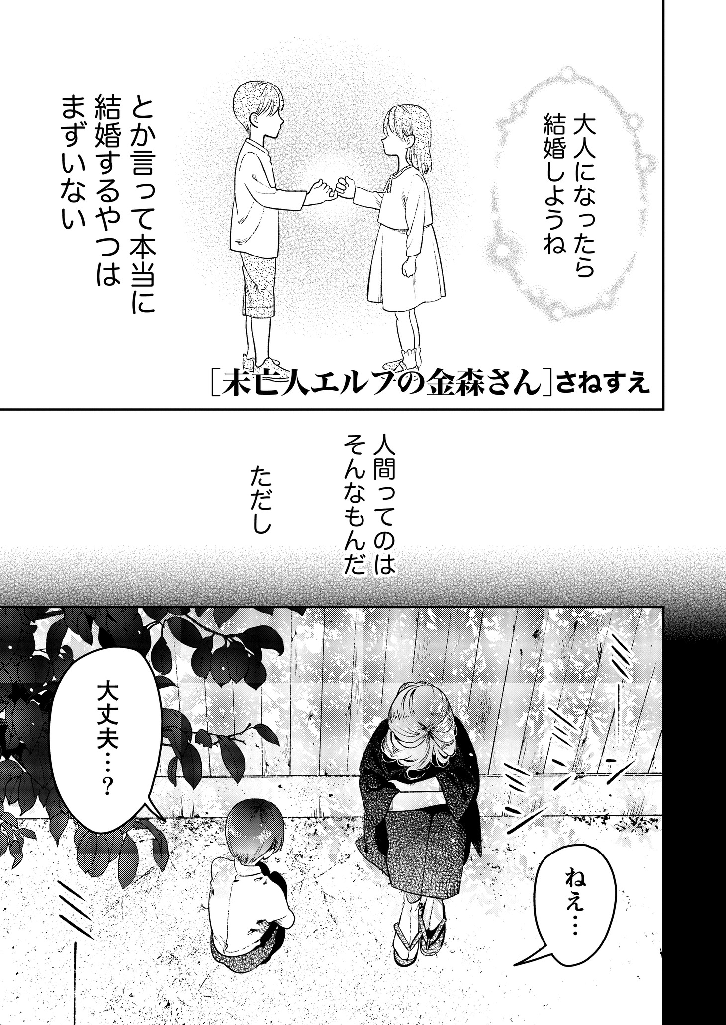 「未亡人エルフの金森さん」より。