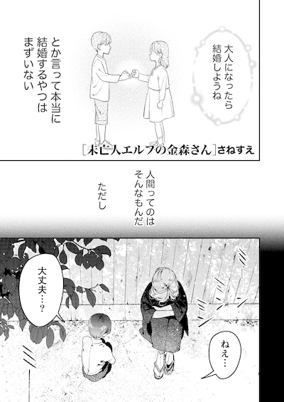 「未亡人エルフの金森さん」より。