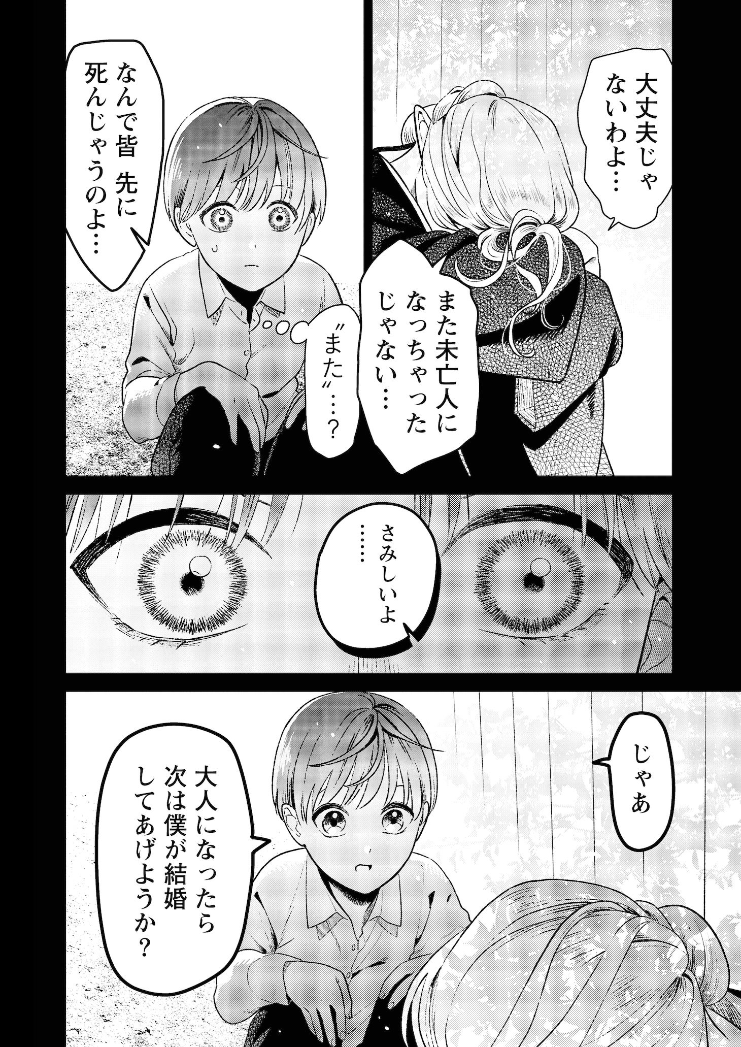 「未亡人エルフの金森さん」より。