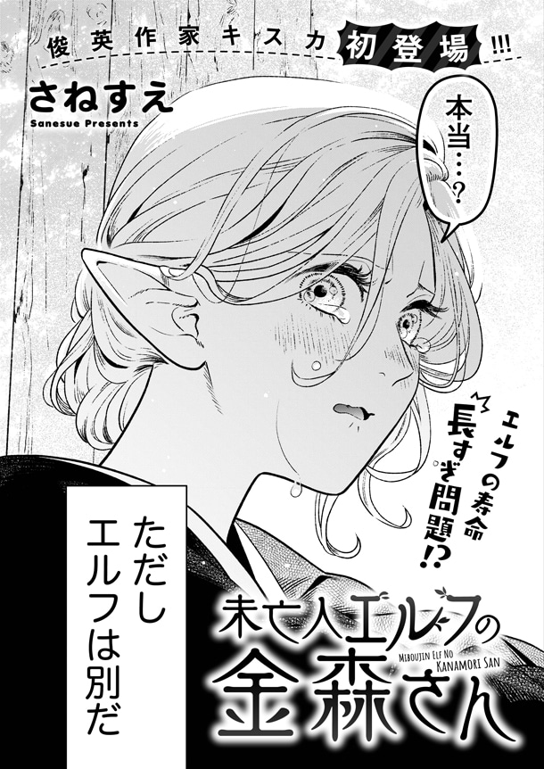 「未亡人エルフの金森さん」より。