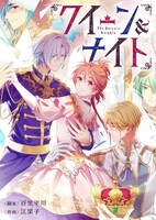 「クイーン＆ナイト」メインビジュアル